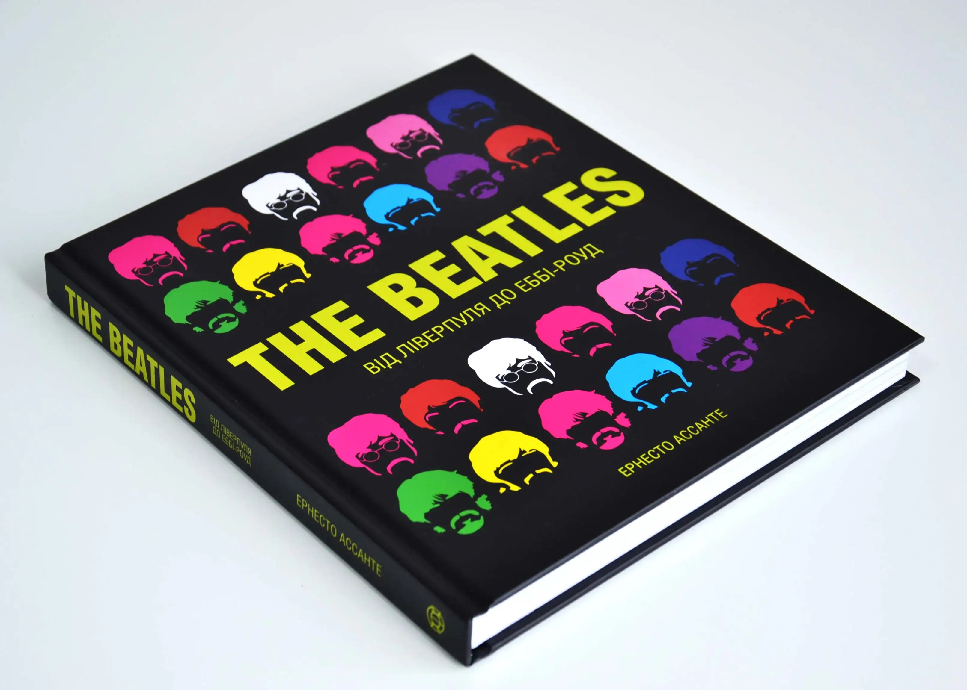 The Beatles. Від Ліверпуля до Еббі-Роуд, Ассанте Ернесто