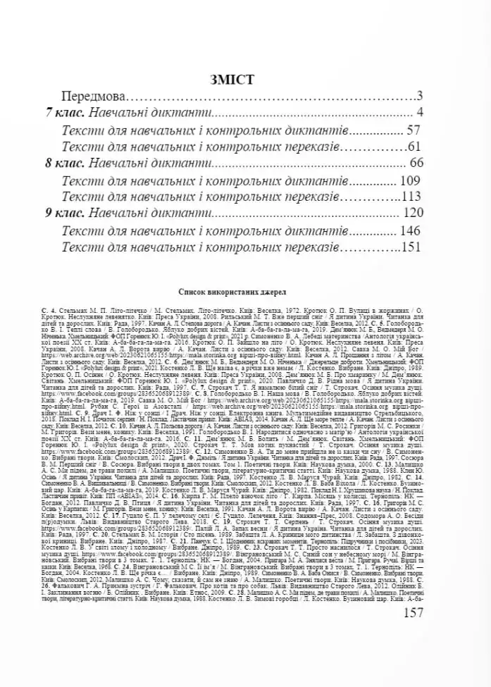 Збірник диктантів і переказів з української мови. 7-9 класи